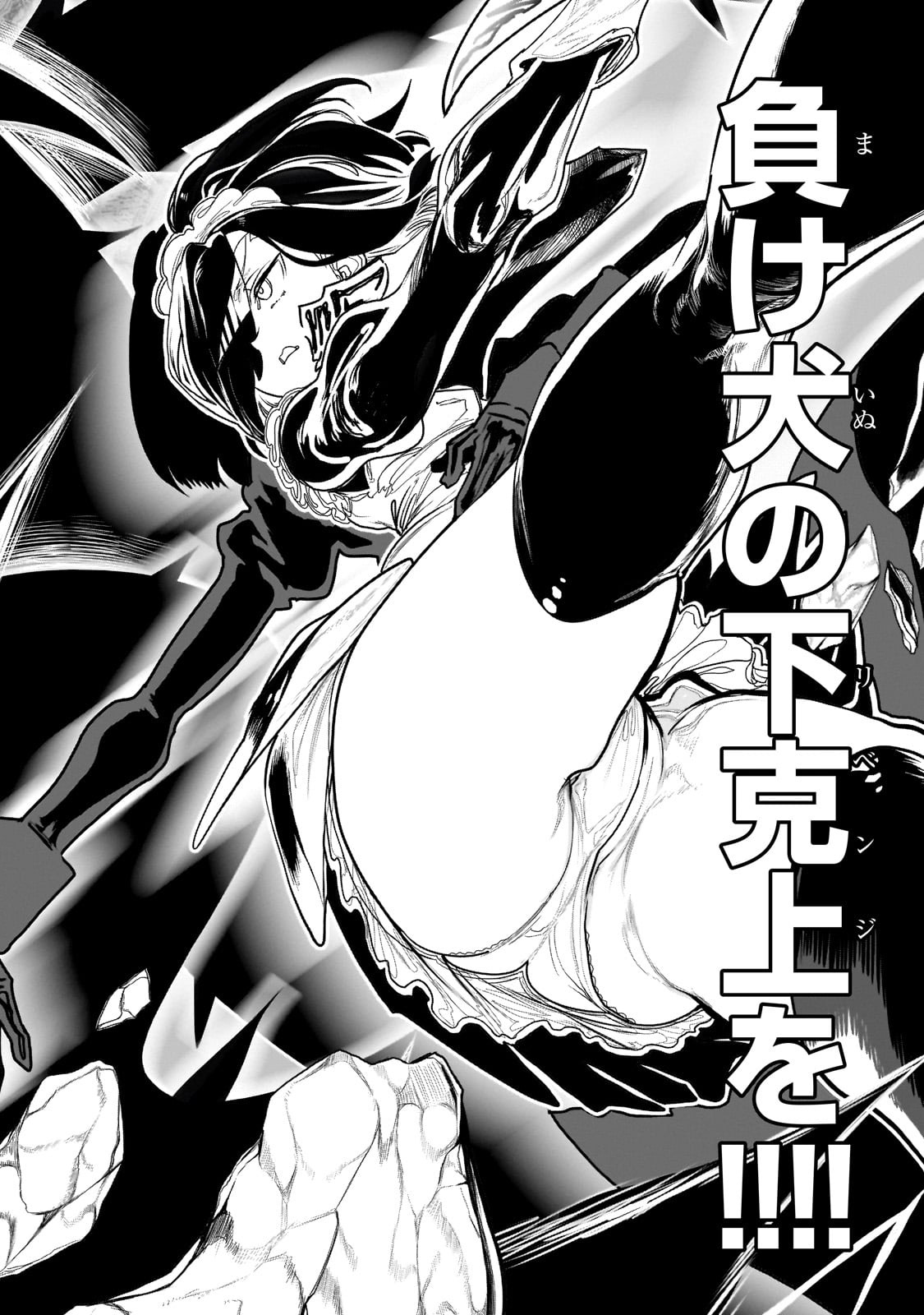 Orc no Shuhai ni Shukufuku wo - Chapter 42 - Page 4